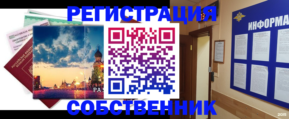 прописка от собственника в Кяхте