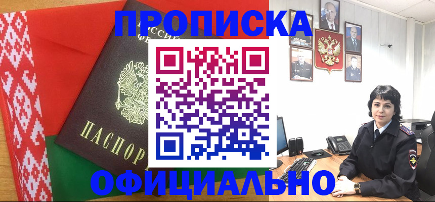 прописка для работы в Кяхте