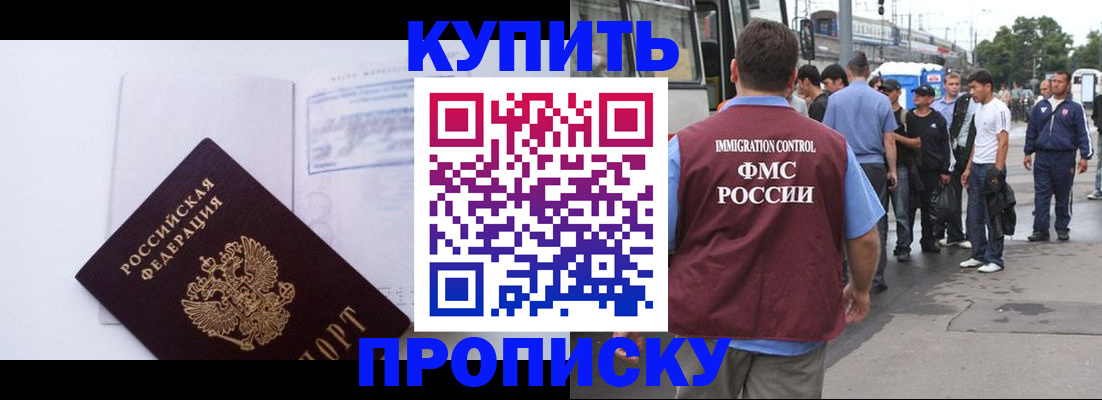 прописка для работы в Кяхте