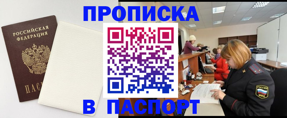 прописка от собственника в Кяхте