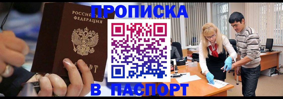 прописка паспорт в Кяхте